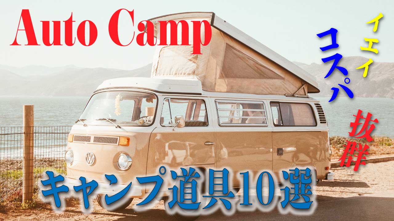 キャンプのサムネイル / Camping thumbnail