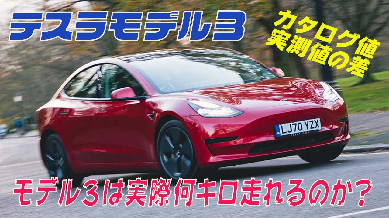 Tesla Model 3のサムネイル / Tesla Model 3 thumbnail