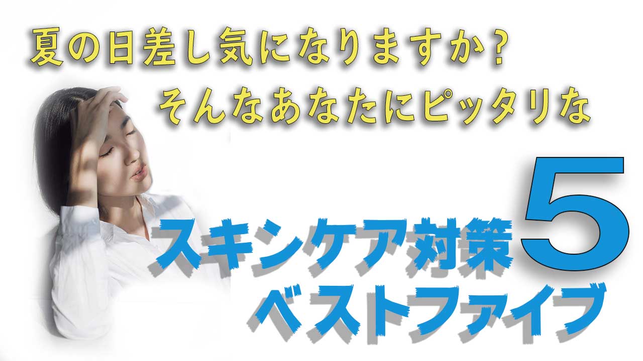 スキンケアのサムネイル / Skincare thumbnail